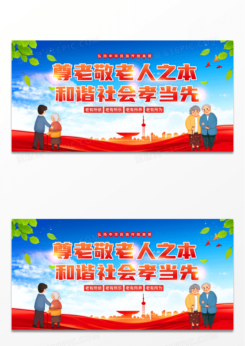 时尚大气红色养老宣传展板设计