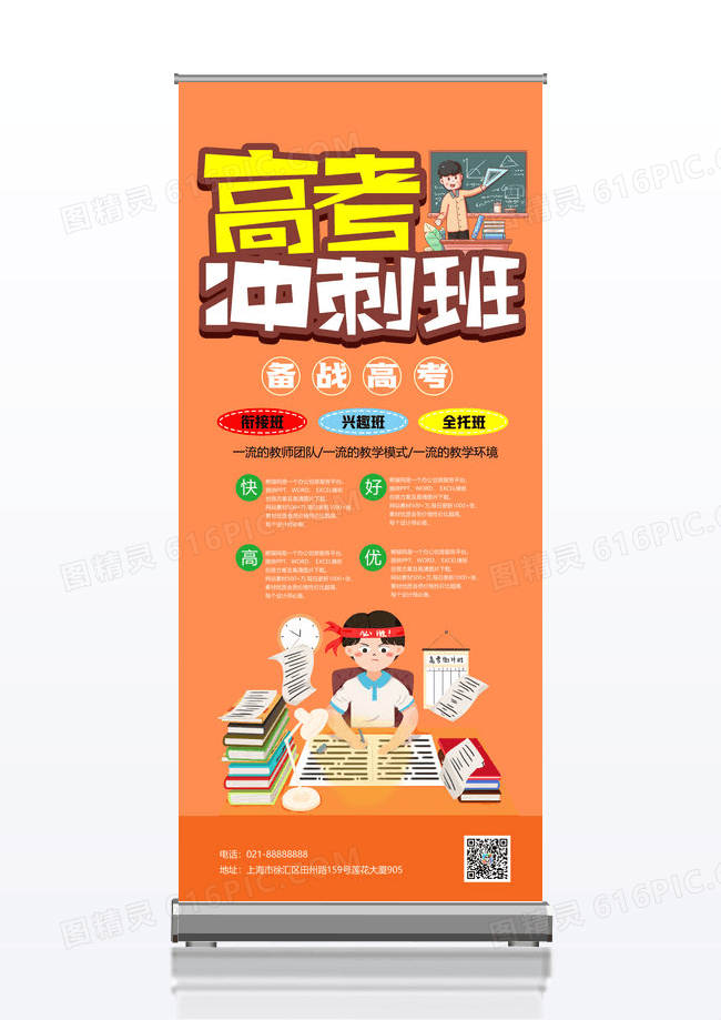 高考加强班招生易拉宝X展架