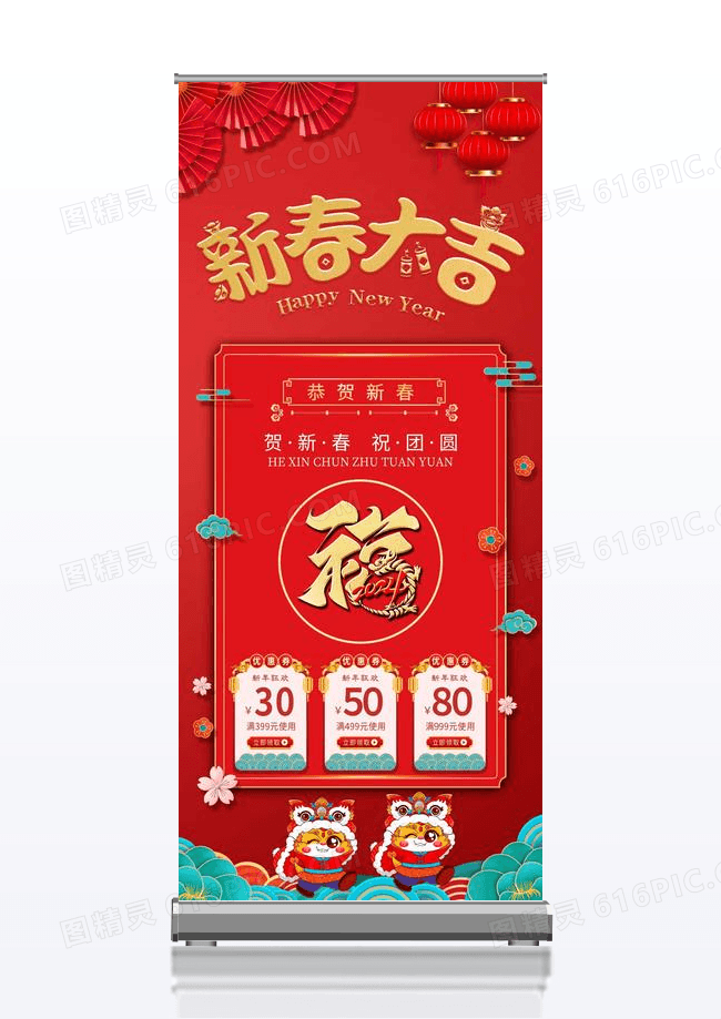 剪纸2024新春大吉易拉宝展架设计新年展架新年易拉宝