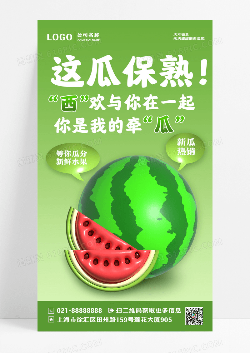 充气膨胀风西瓜水果绿色趣味大字报风格型营销海报