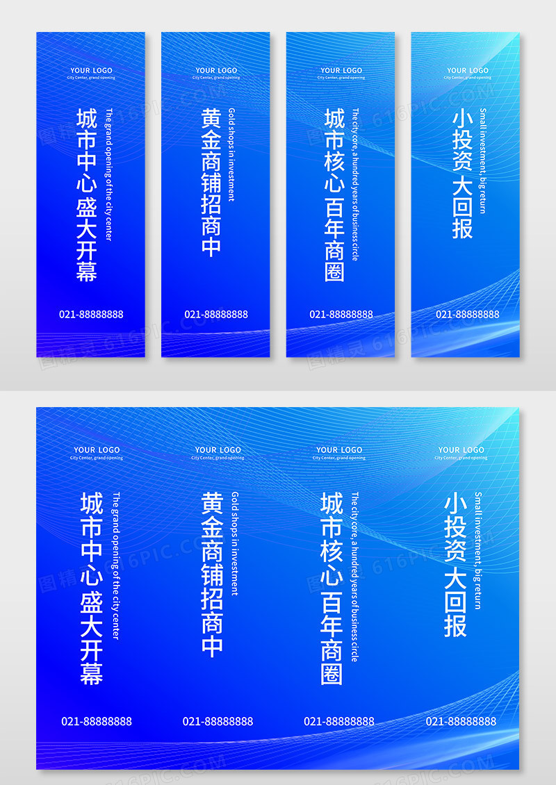 蓝色简约大气招商挂画招商招租