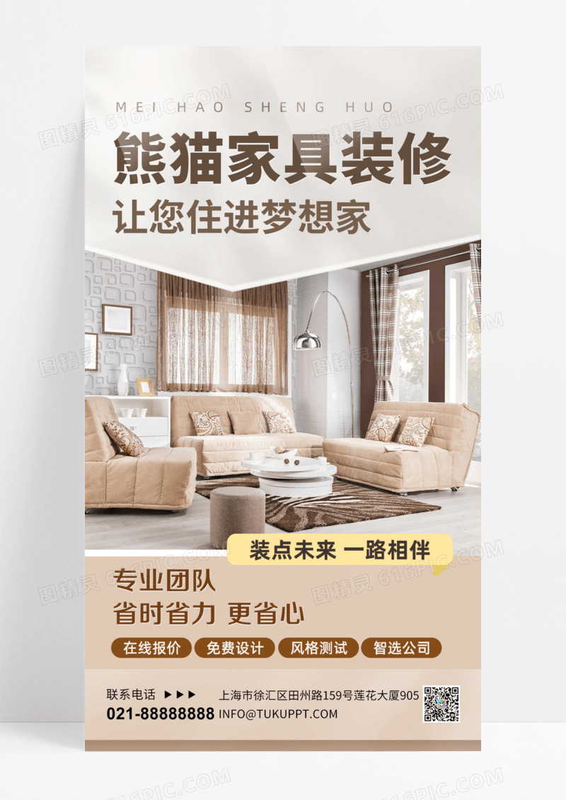 家具装修装修棕色渐变手机海报