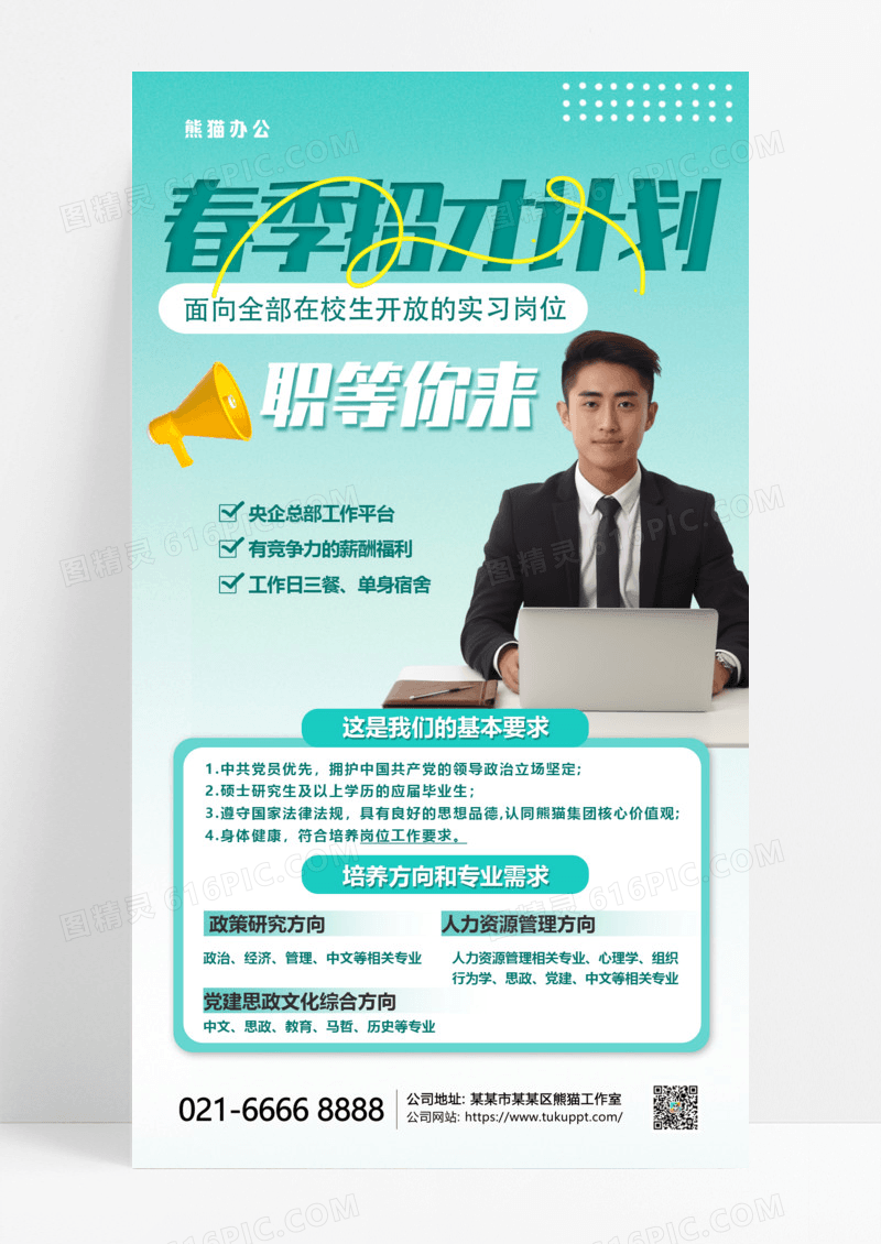 春季招才计划男孩绿色渐变手机海报创意海报