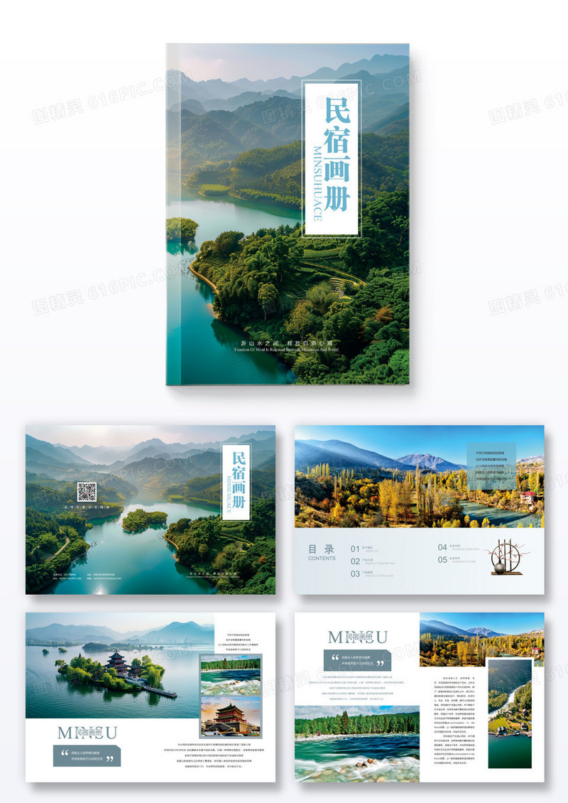 浅蓝色清新简洁创意中国风民宿画册整套设计