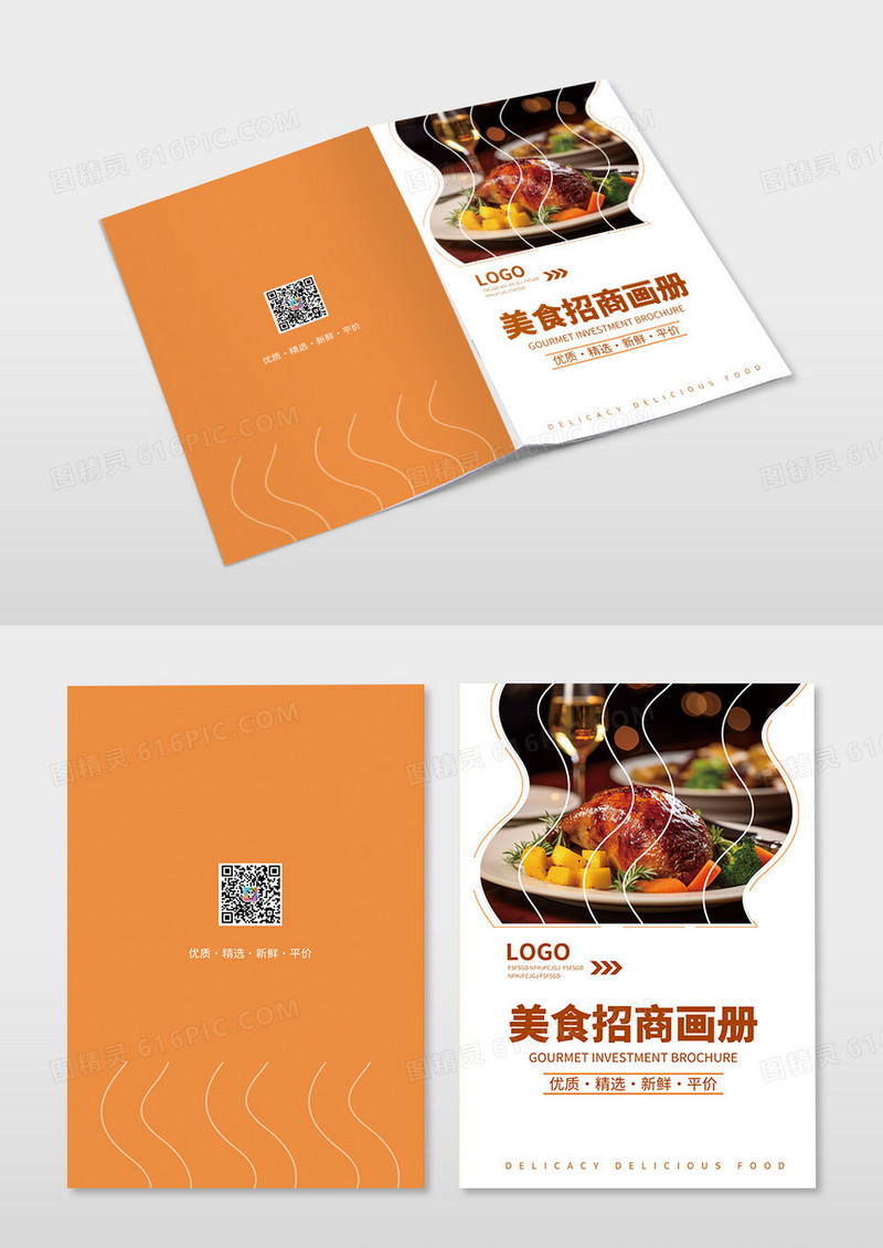 曲线简约餐饮加盟图册餐饮图册封面