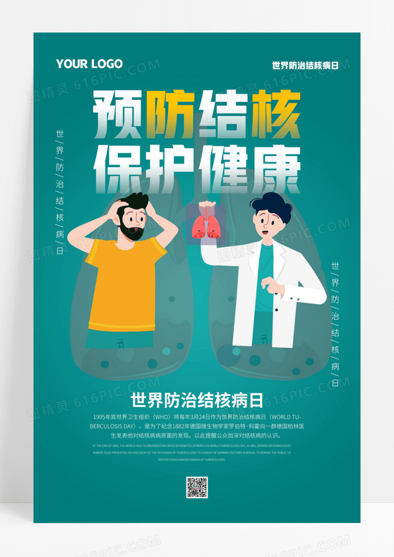深色卡通防治结核世界防治结核病日海报