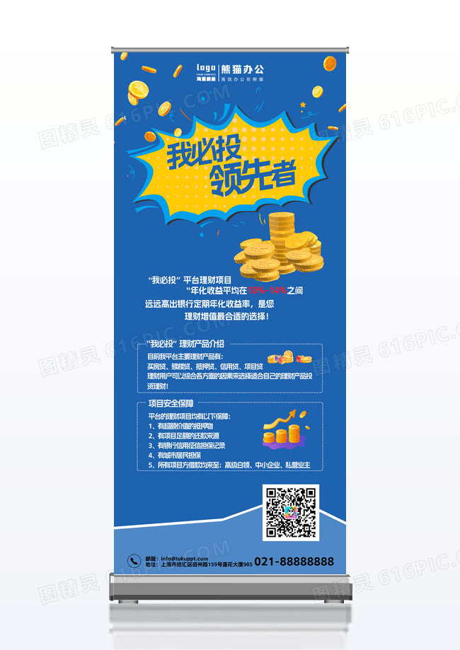 简约蓝色大气投资理财易拉宝模版