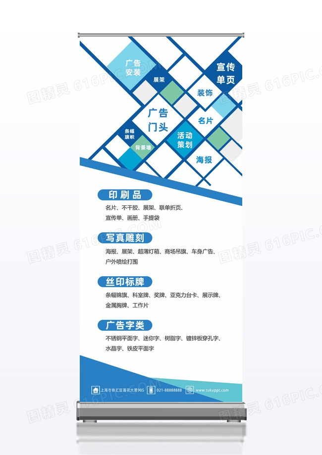 蓝色几何广告设计服务行业印刷设计宣传展架广告公司