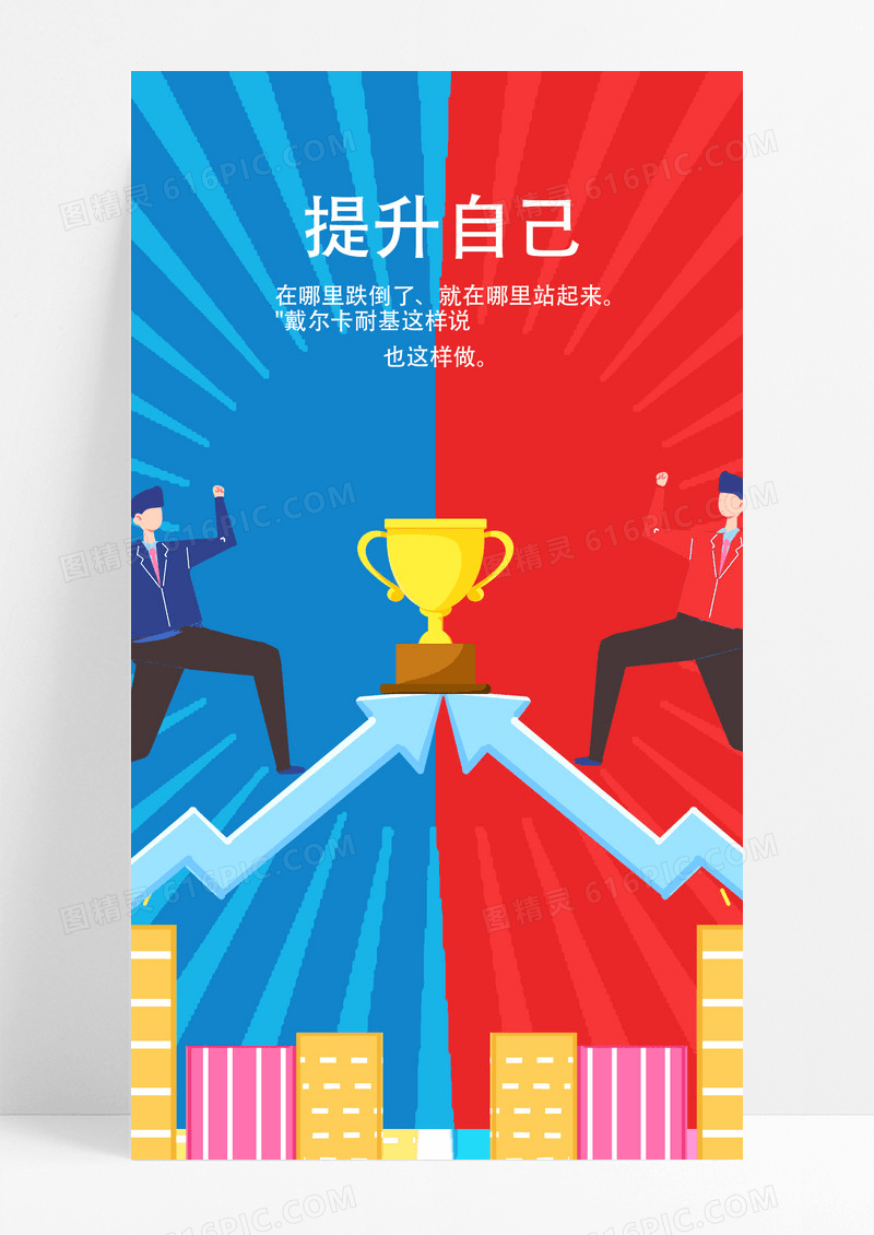 提升自己手机海报图片