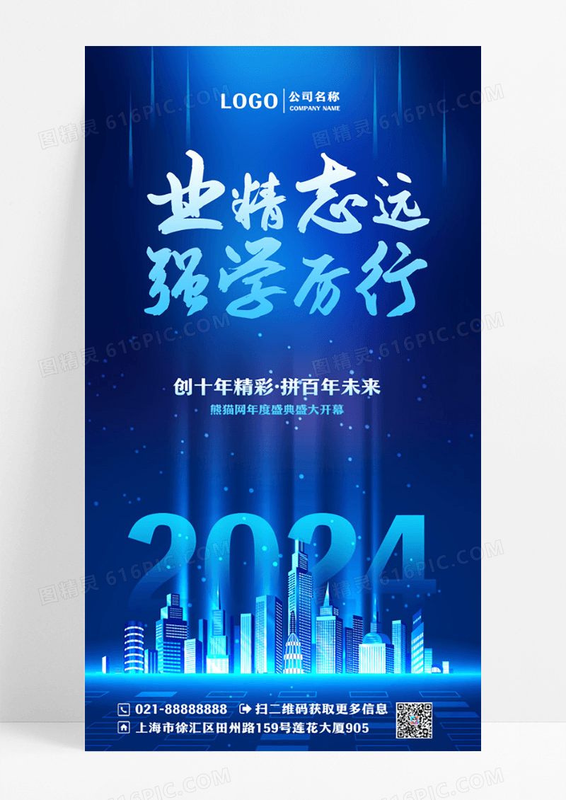 蓝色简约业精志远强学历行年会手机海报ui宣传海报