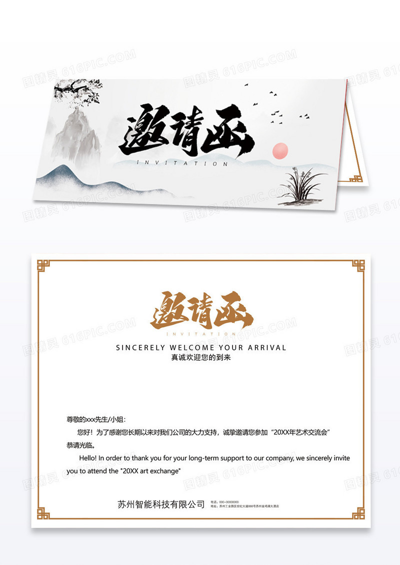 中国古风水墨山水画古风邀请函