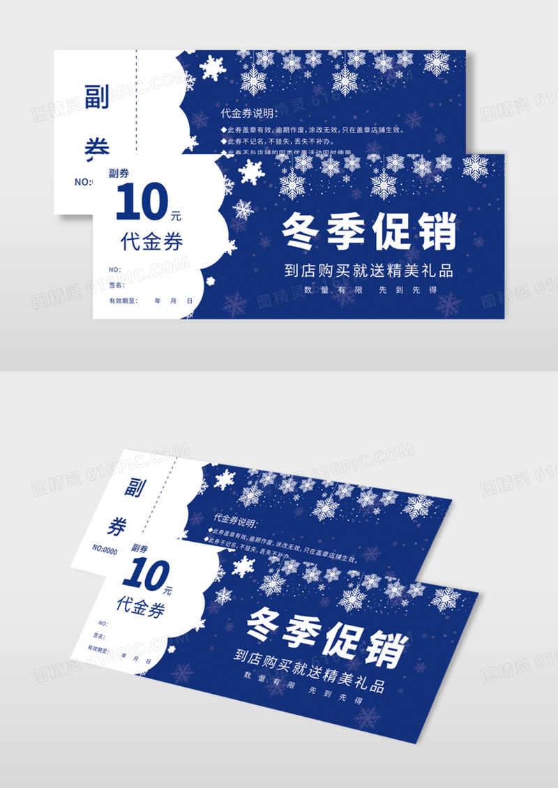 简洁清新冬季促销代金券模版