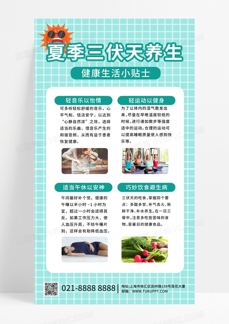 绿色卡通夏季三伏天养生养生指南科普ui手机海报