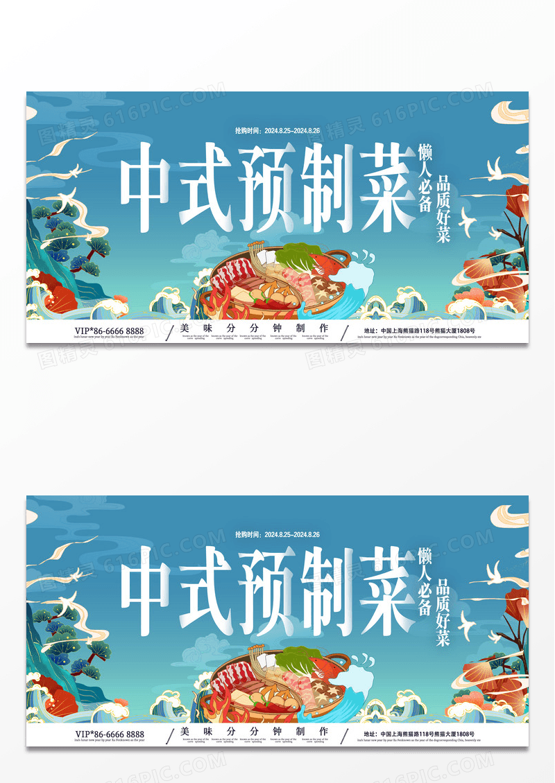 国潮风中式预制菜展板设计