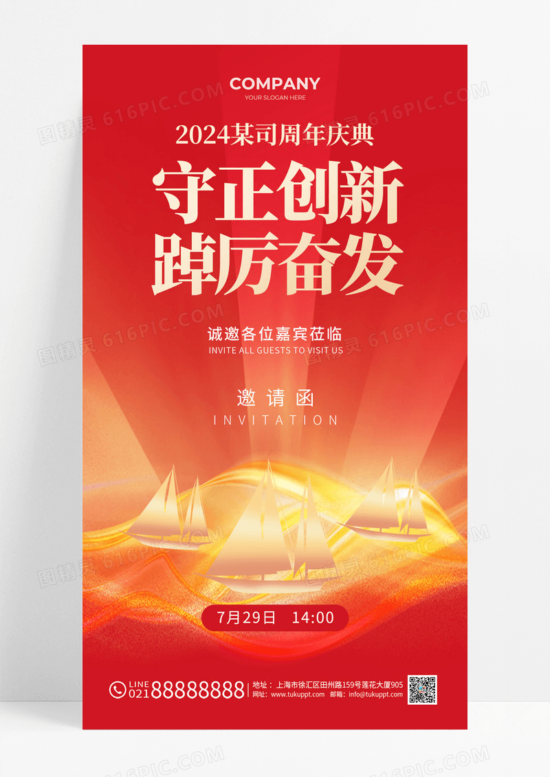 红色简约周年庆典邀请函手机宣传海报