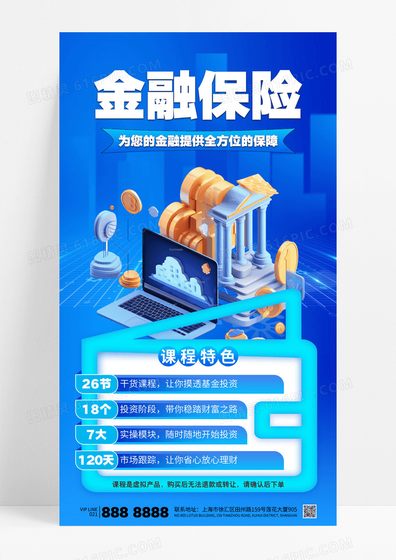 蓝色金融保险理财投资基金股票课程海报