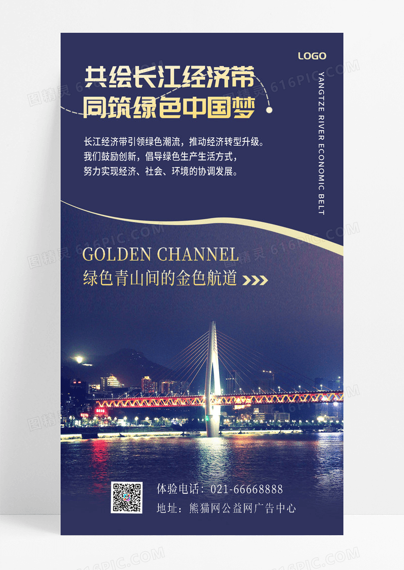 长江经济带海报建筑蓝色简约手机海报