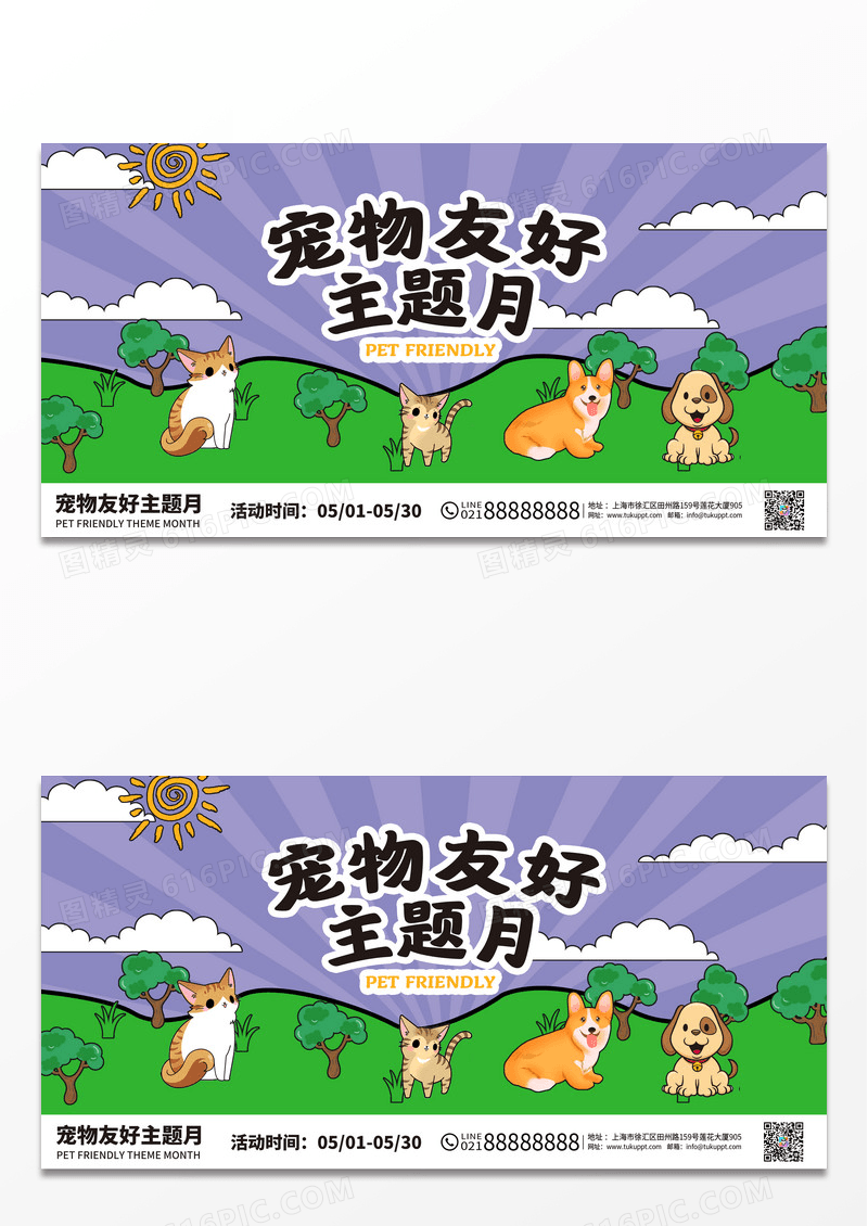 宠物友好主题月展板营销日历二件套萌宠海报