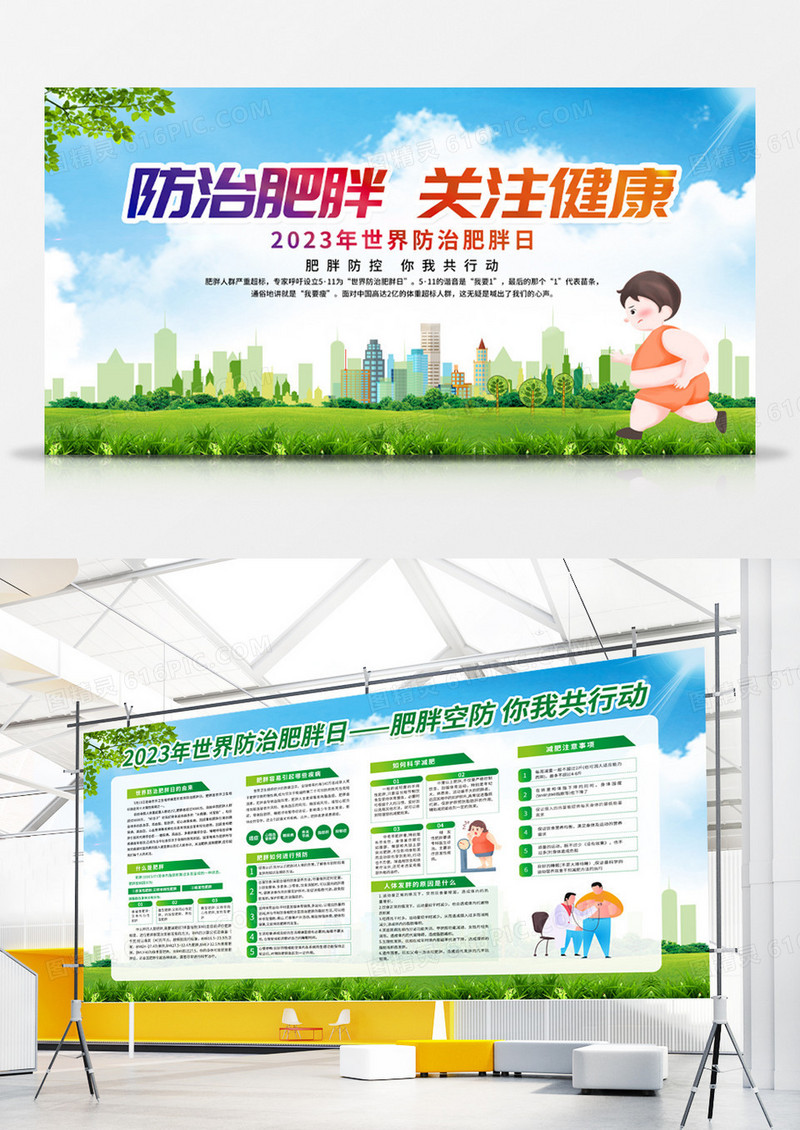 简约蓝色防治肥胖关注健康世界防治肥胖日宣传栏