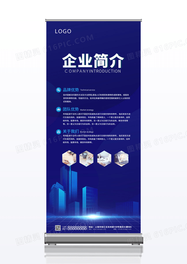 蓝色高端商务简约大气企业简介易拉宝展架设计