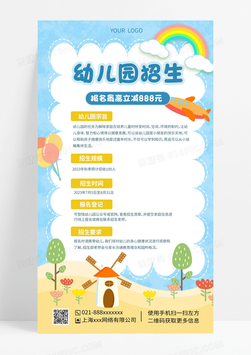 简约卡通幼儿园招生手机文案海报