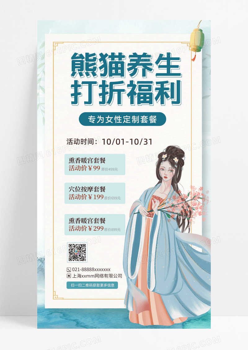 养生套餐复古手机海报手机文案海报