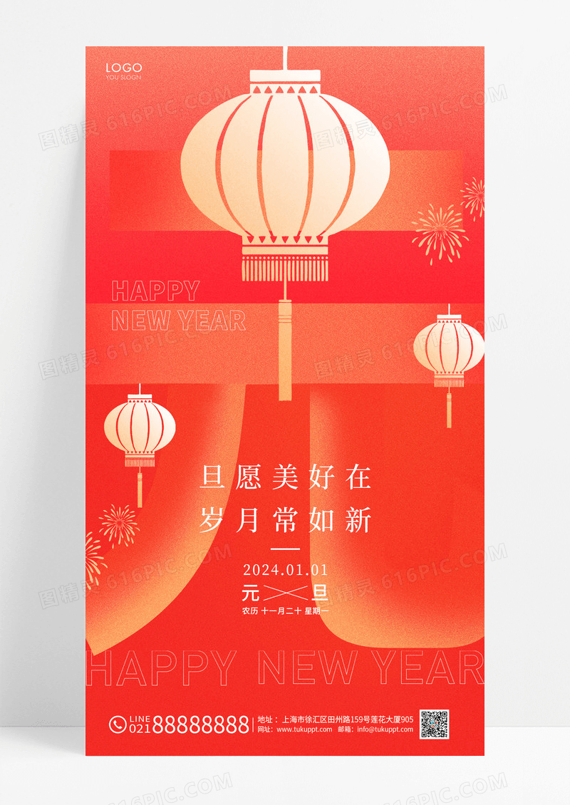 红色简约元旦节海报2024元旦海报2024元旦新年