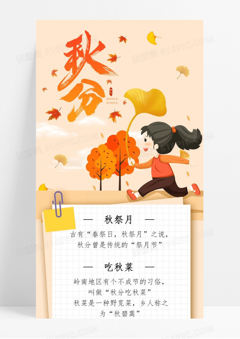 黄色秋分秋祭月吃秋菜送秋牛宣传长图
