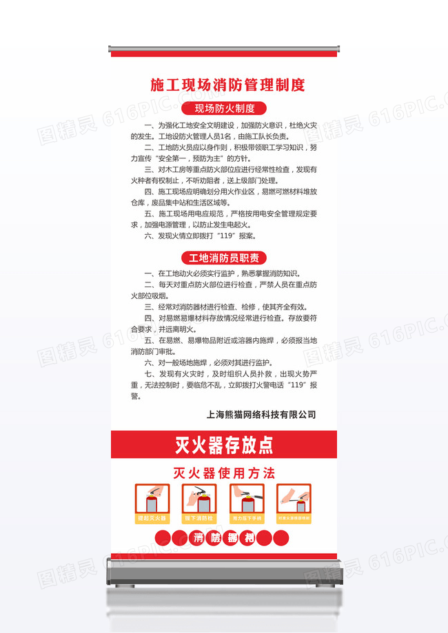 红色大气施工现场消防管理制度工地展架易拉宝