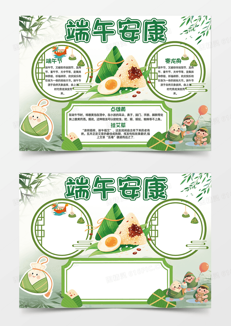 端午安康中国风叶子粽子卡通插画手抄报