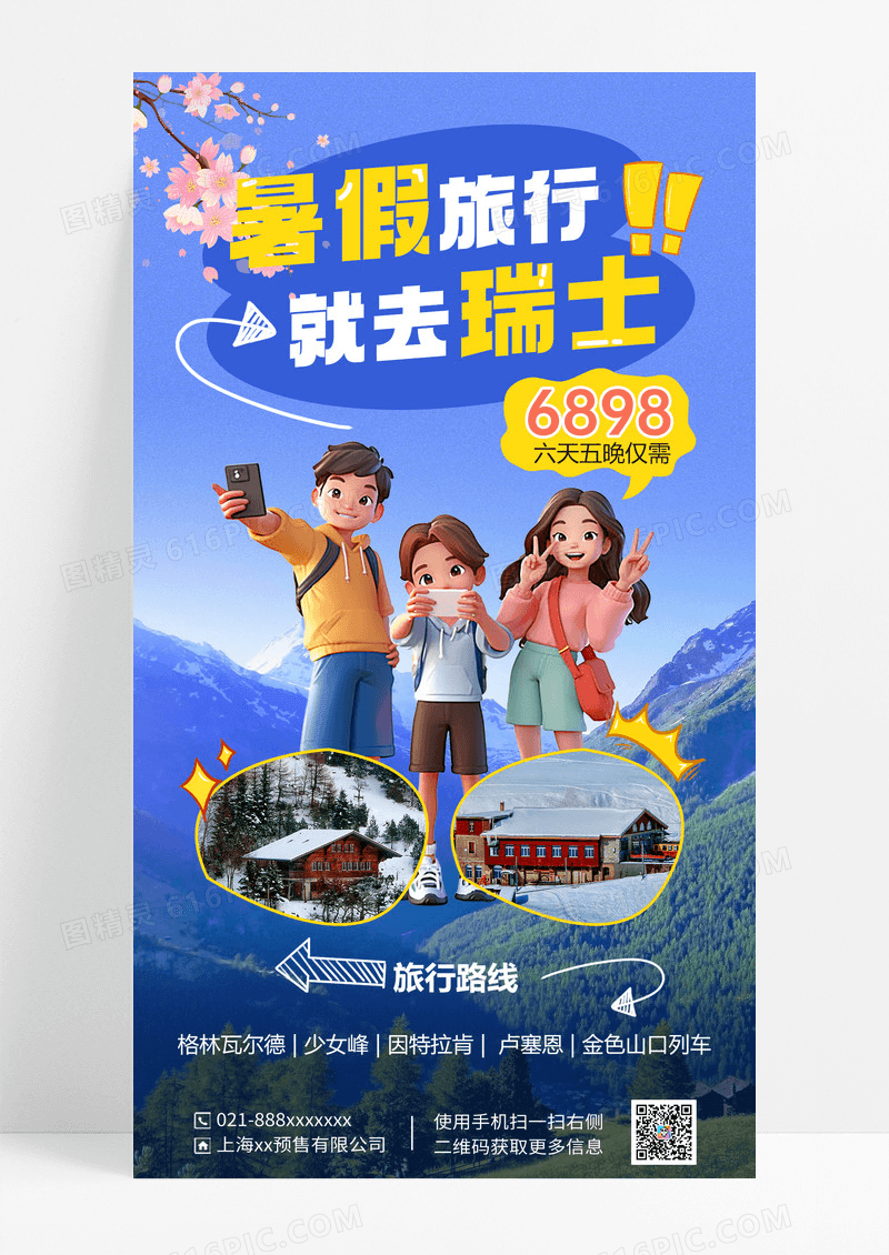 蓝色简约暑假瑞士旅行营销海报