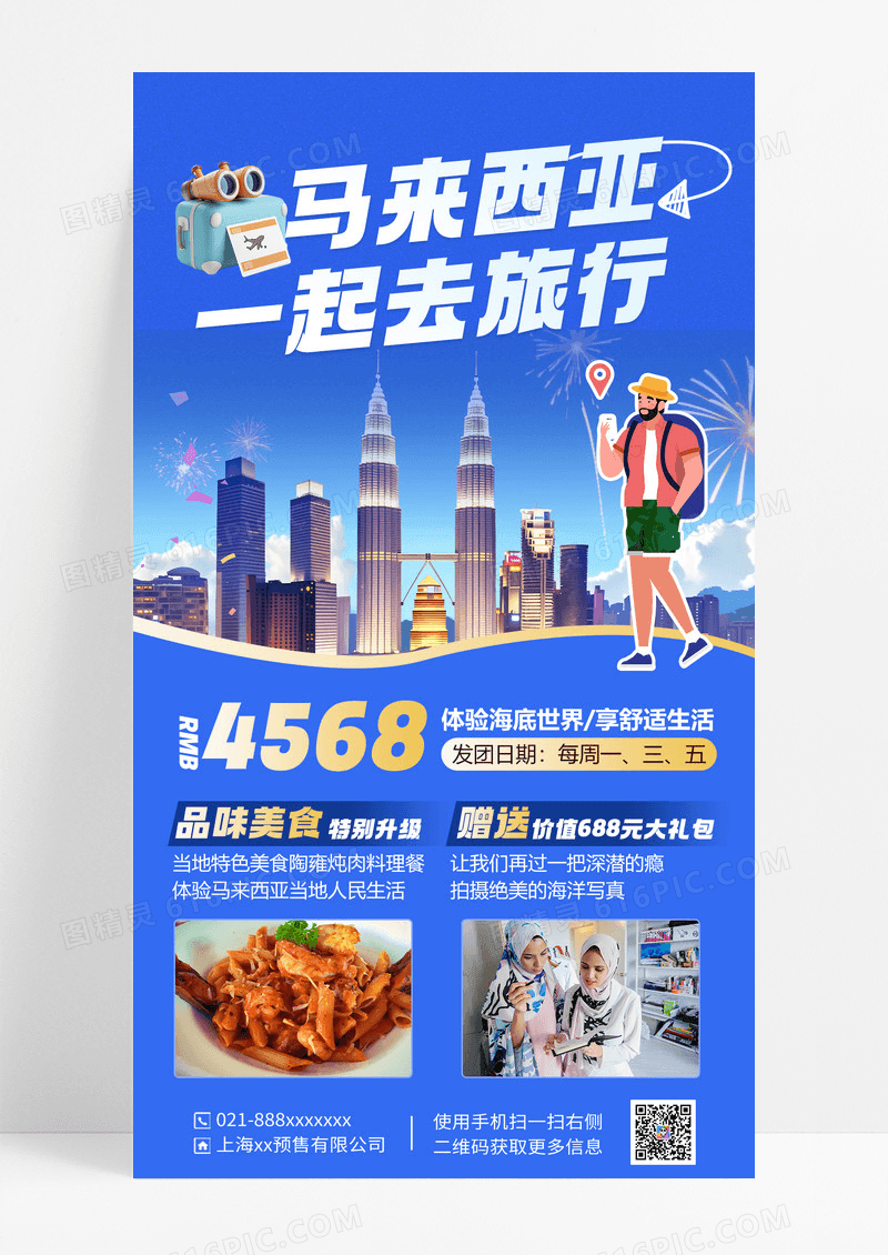 蓝色简约马来西亚出行旅游宣传海报