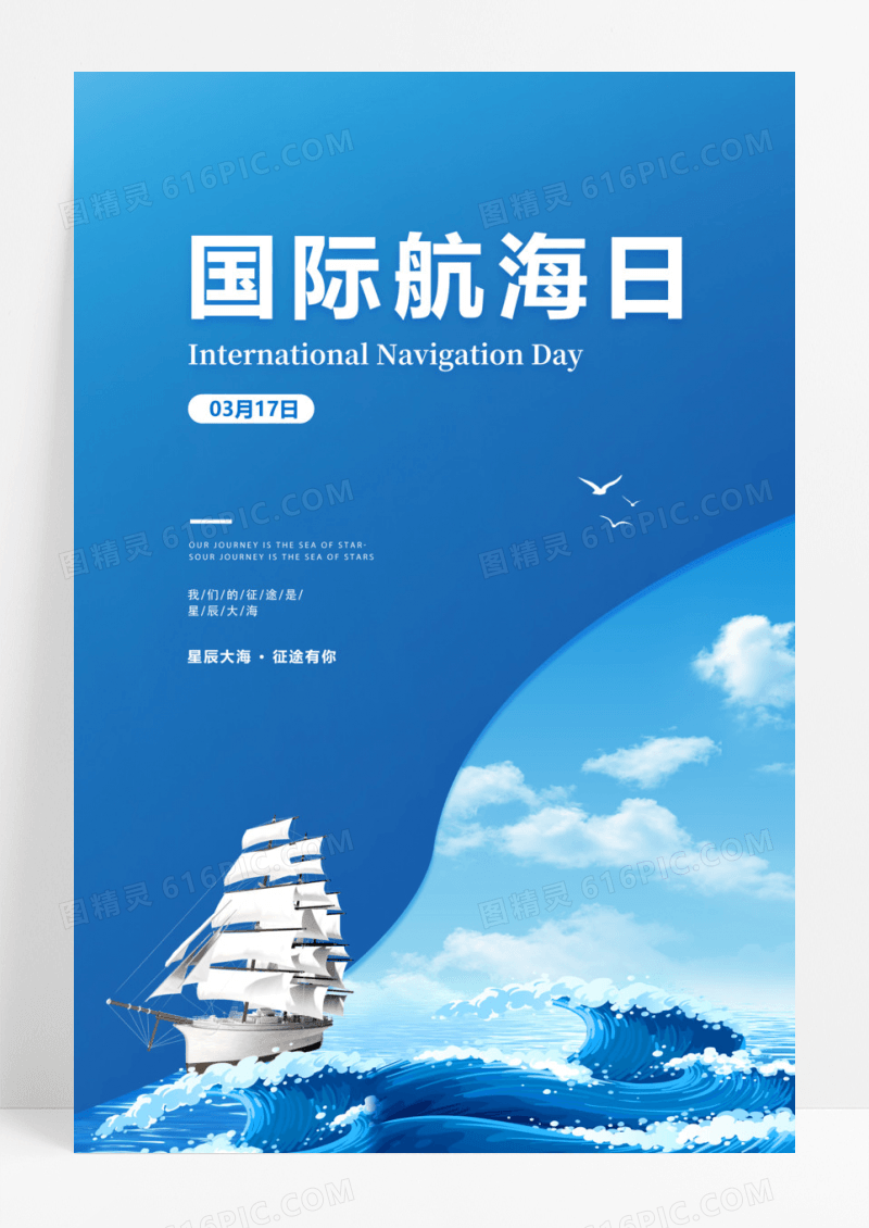 蓝色大气简约清新国际航海日海报