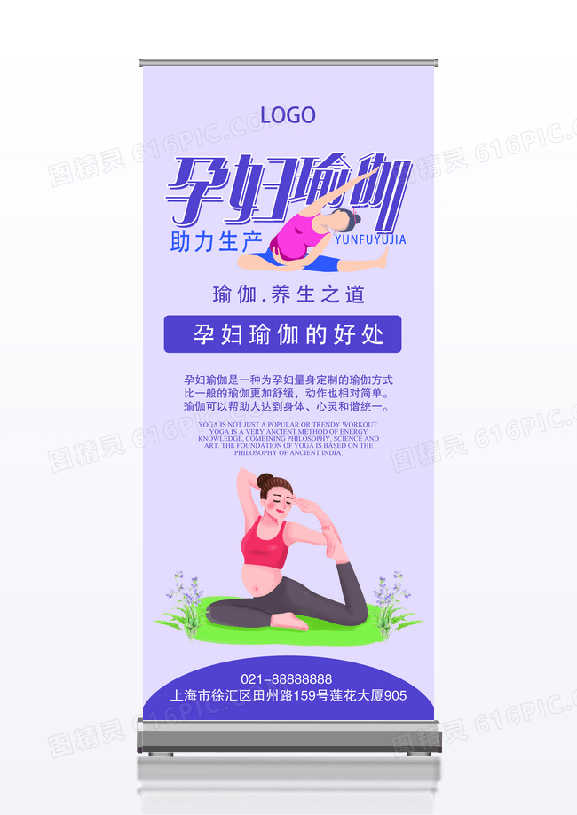 清新柔美孕妇瑜伽易拉宝展架