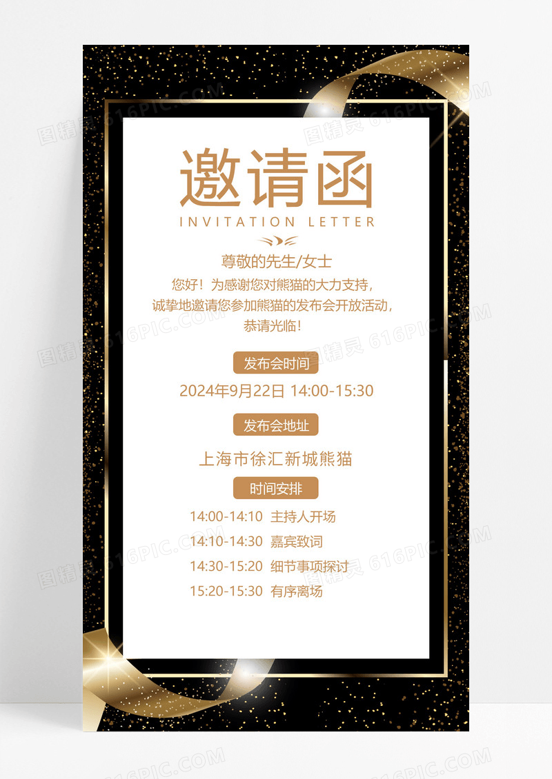  简约金色公司邀请函手机文案海报