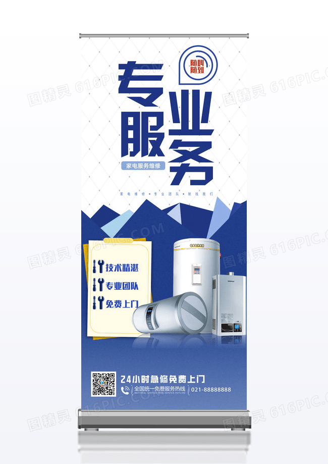 生活娱乐蓝白色专业服务随叫随到创意易拉宝