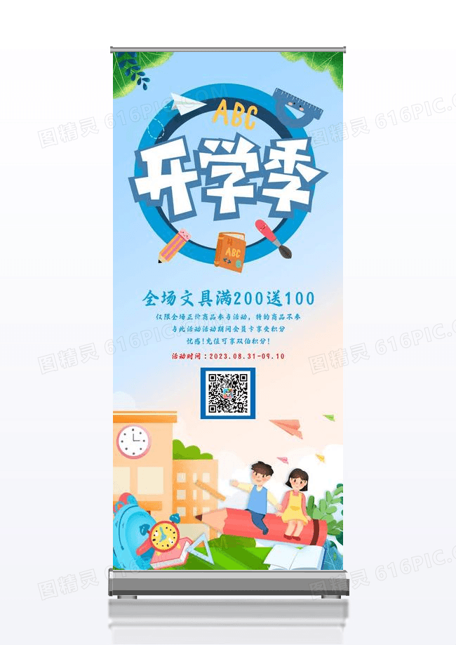 蓝色渐变创意插画风时尚大气开学季易拉宝