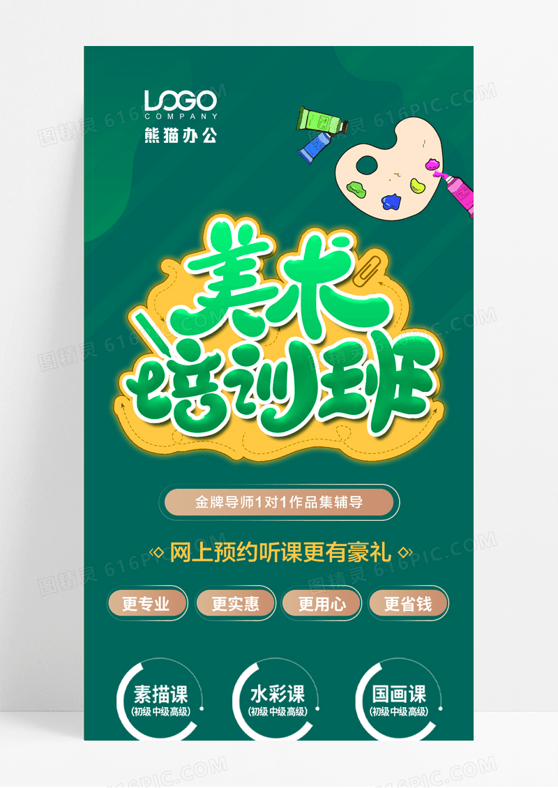 美术培训美术长图