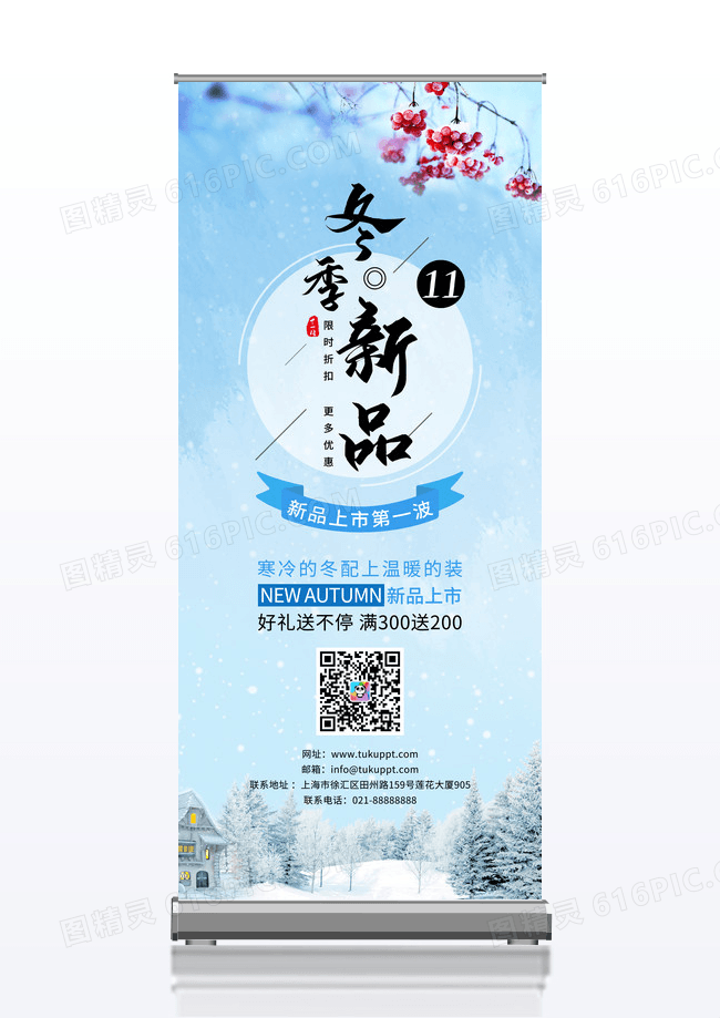 蓝色冬季新品上市打折促销特卖展架