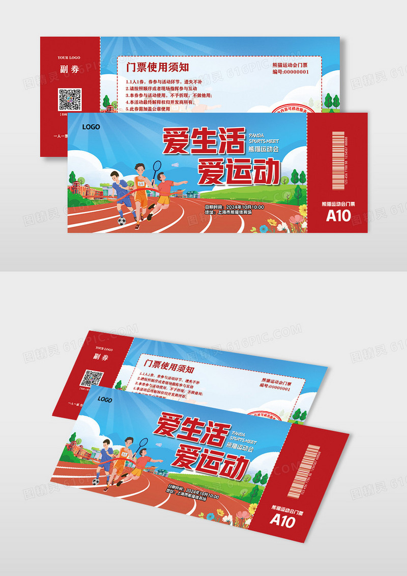 红色插画扁平风运动门票运动会入场券