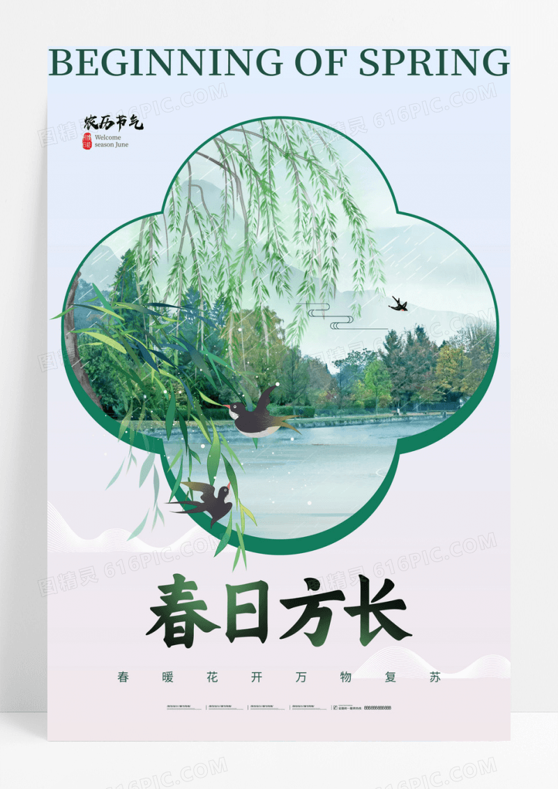 立春江南飞燕简约海报