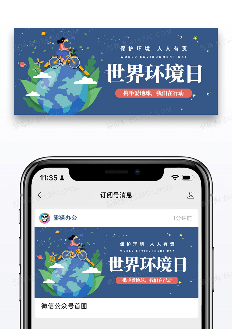 简约插画世界环境日微信公众号封面图片
