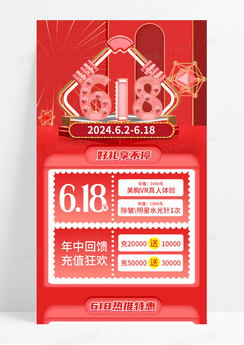 红色618品质内购狂欢节618手机长图