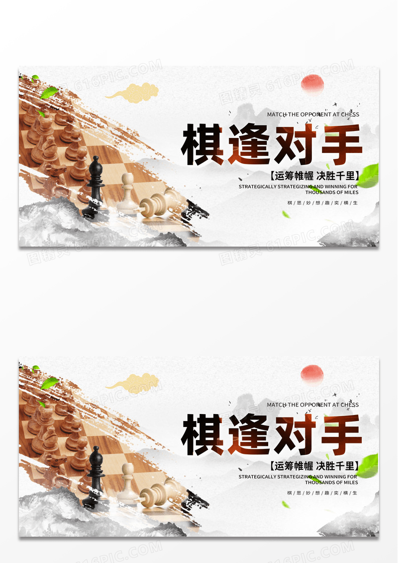 时尚围棋文化展板设计