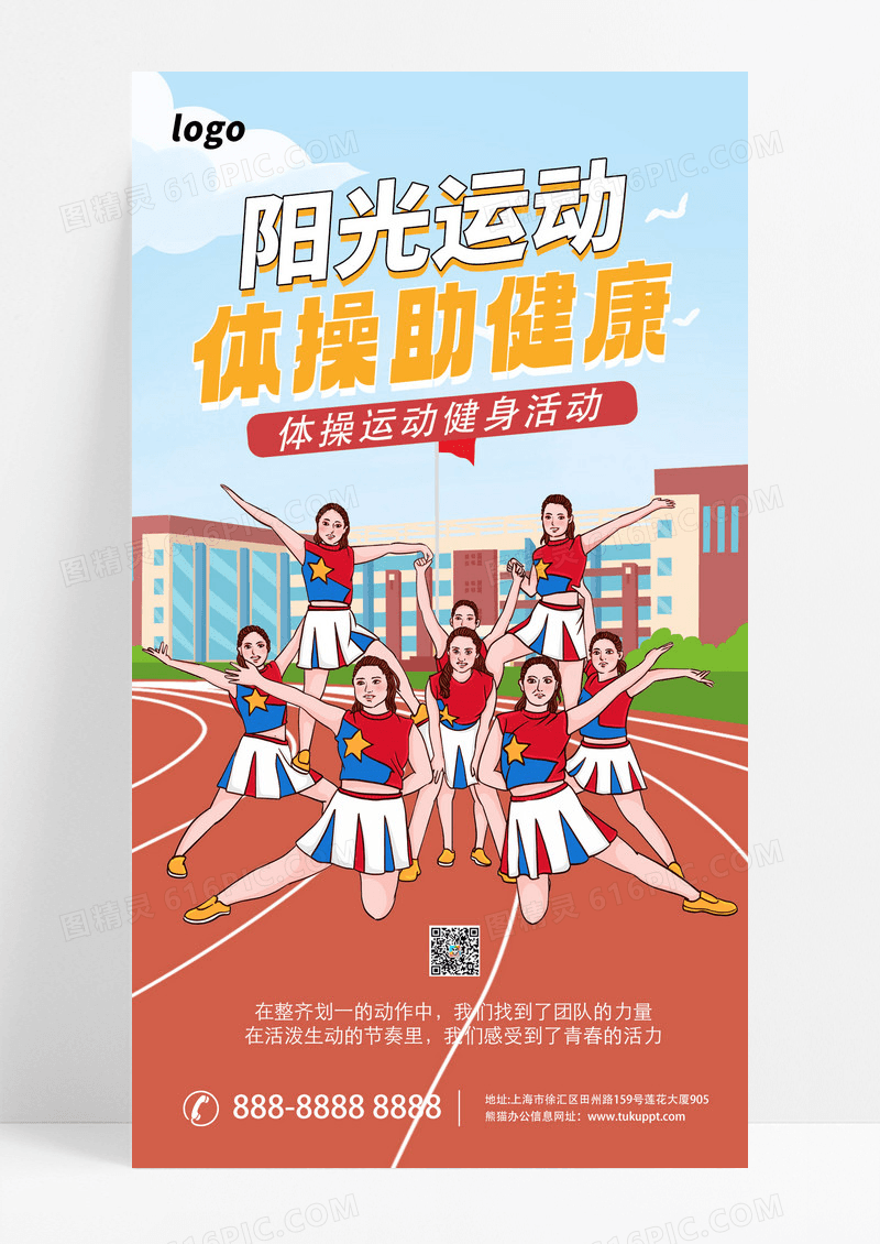 大气手绘卡通健身海报