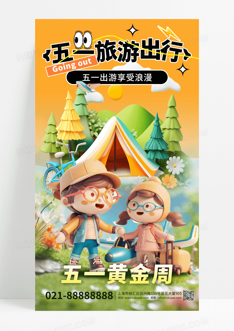 黄色渐变五一劳动节出游出行女孩手机创意海报