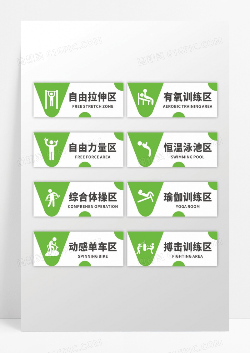 简约绿色活力健身房标识门牌