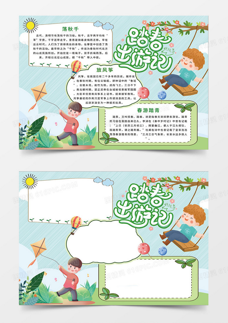 浅绿色卡通风踏春出游记小报手抄报