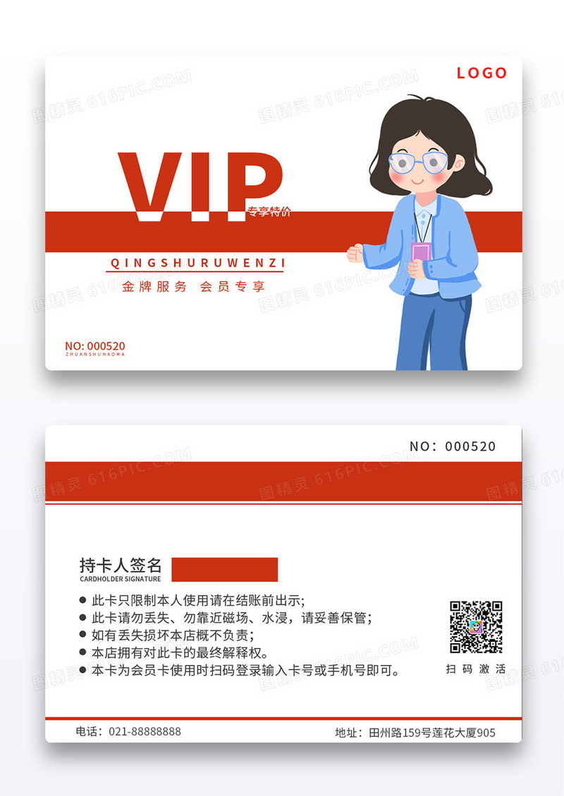 简约红色手绘女人VIP美发会员卡