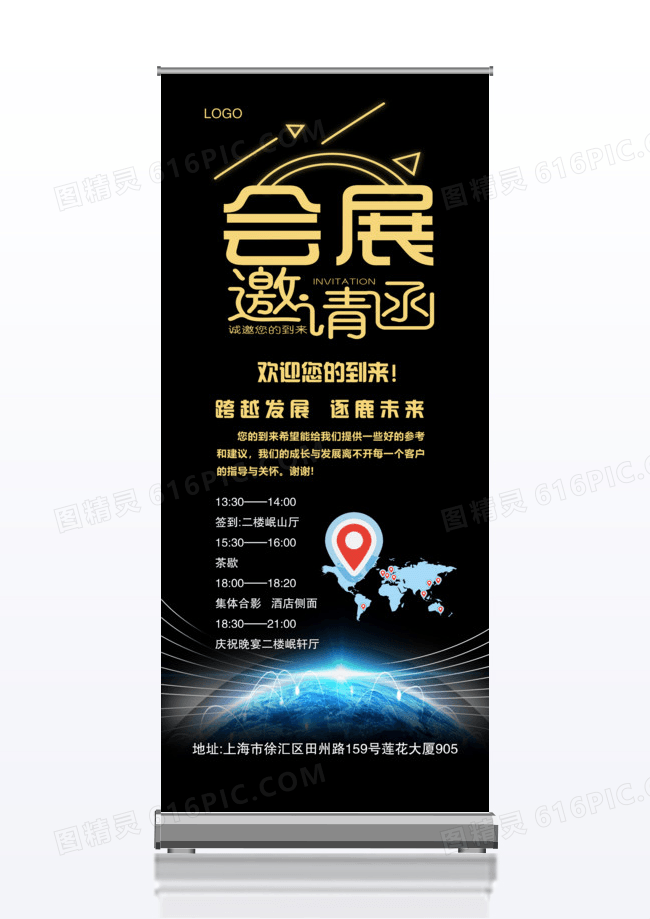 新品发布会展会邀请函x展架设计